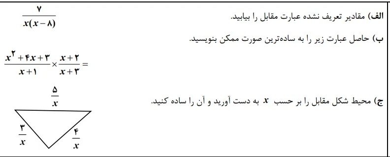 سوالی از فصل هفتم ریاضی پایه نهم نهایی 404