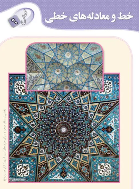 فصل ششم ریاضی نهم