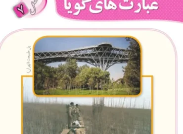 فصل هفتم ریاضی پایه نهم