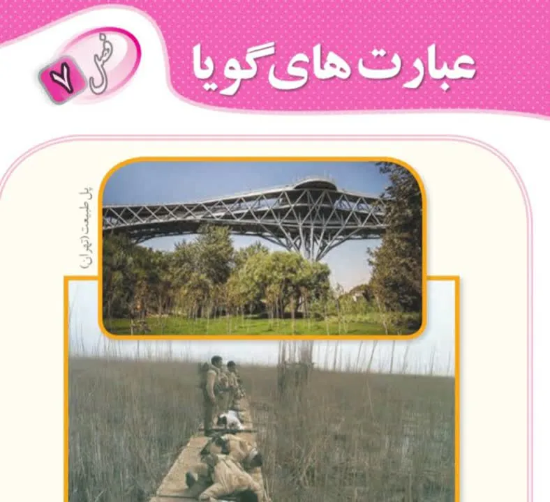 فصل هفتم ریاضی پایه نهم